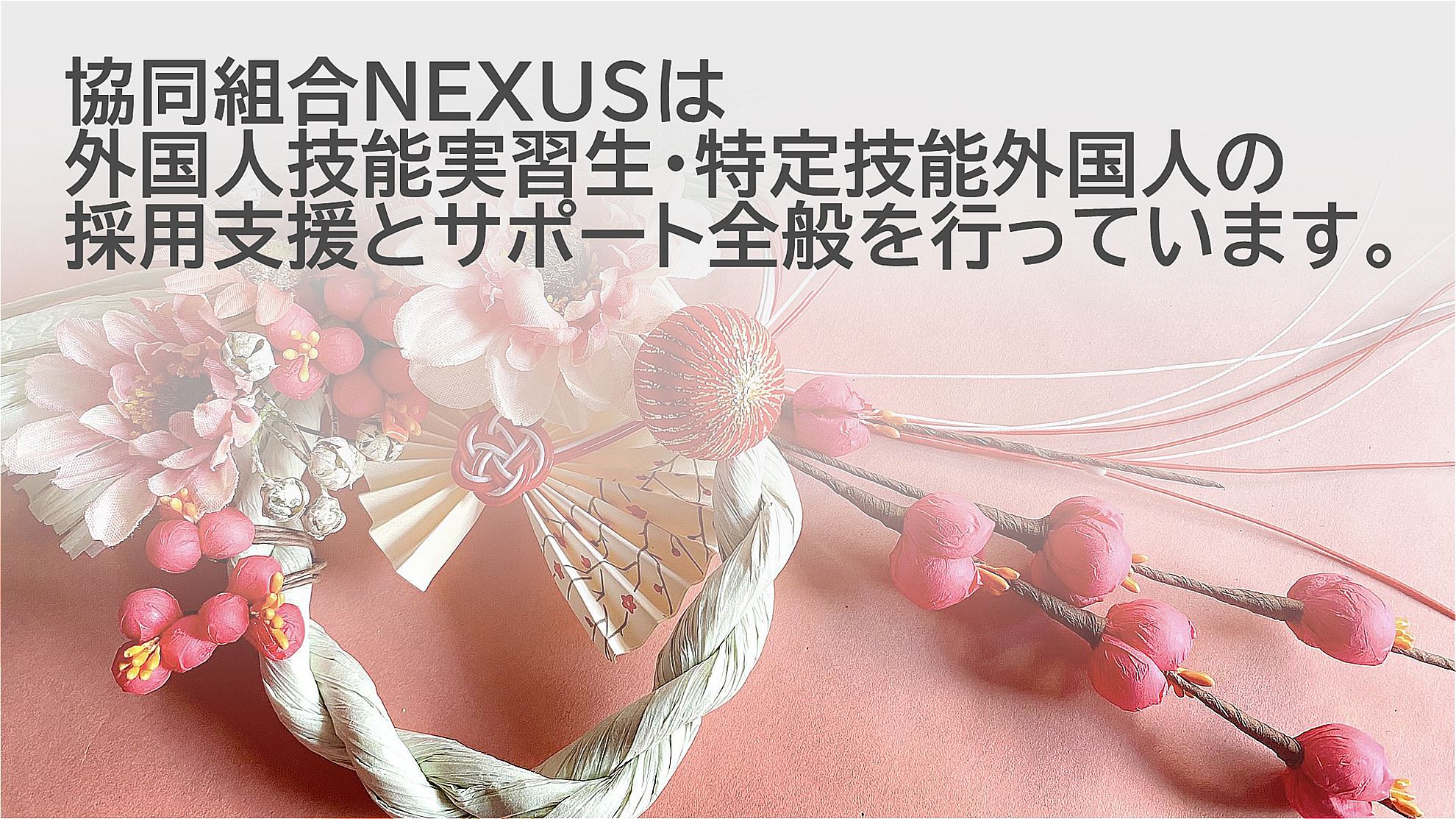 協同組合NEXUS